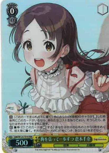 胸を張って一歩ずつ 倉本千奈(RRR)
