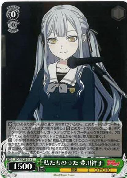 私たちのうた 豊川祥子(C)