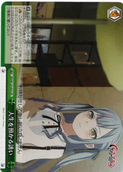 人生を預かる誘い(CR)