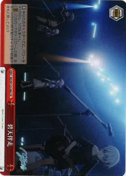 碧天伴走(CR)