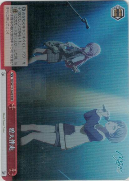 碧天伴走(RRR)