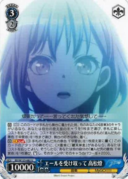 エールを受け取って 高松燈(U)