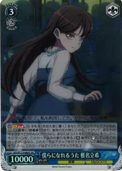 僕らになれるうた 椎名立希(SR)