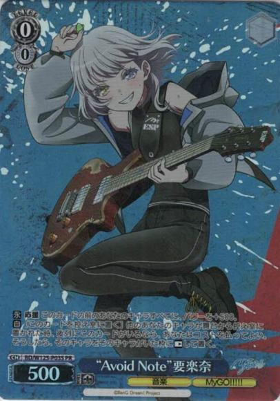 "Avoid Note"要楽奈(PR)