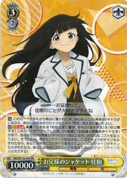 お兄様のジャケット 佳樹(RR)