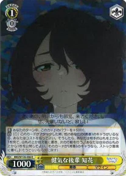 健気な後輩 知花(R)