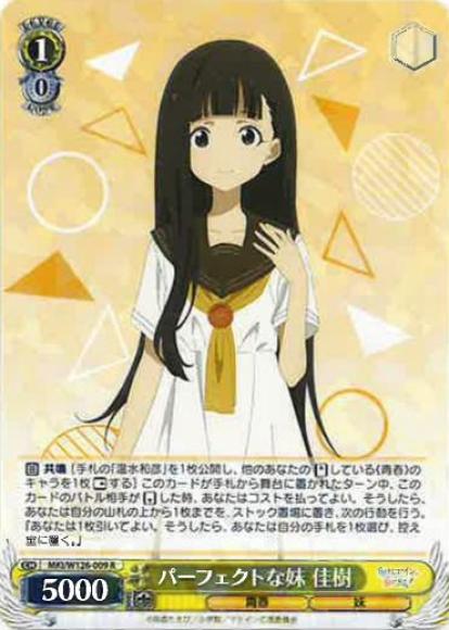 パーフェクトな妹 佳樹(R)