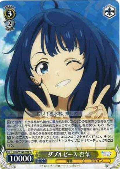 ダブルピース 杏菜(R)
