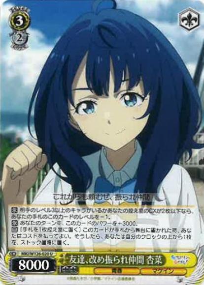 友達、改め振られ仲間 杏菜(U)
