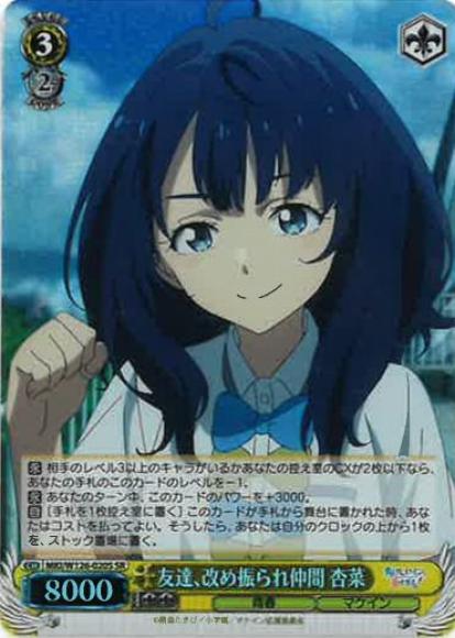 友達、改め振られ仲間 杏菜(SR)