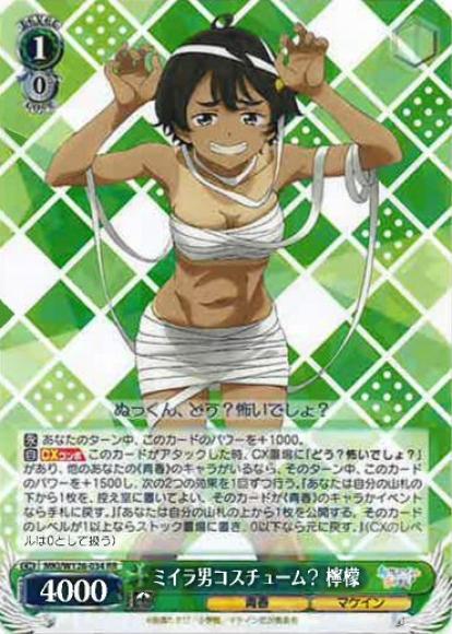 ミイラ男コスチューム？ 檸檬(RR)