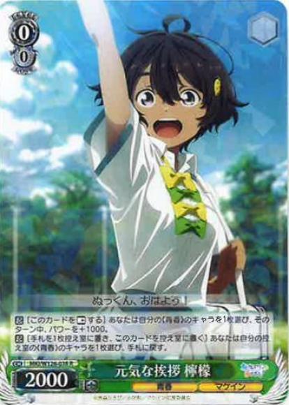 元気な挨拶 檸檬(R)