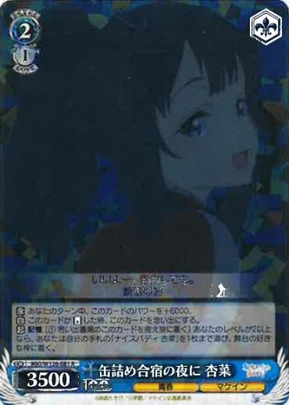 缶詰め合宿の夜に 杏菜(R)