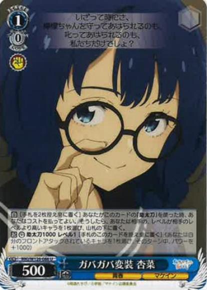 ガバガバ変装 杏菜(U)
