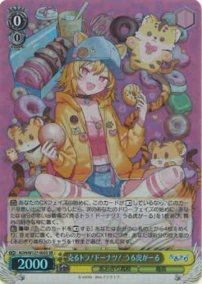 売るトラ！ドーナツ！ うる虎がーる(SR)