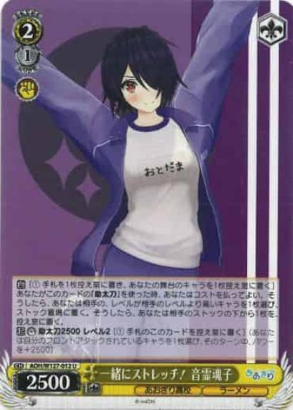 一緒にストレッチ！ 音霊魂子(U)