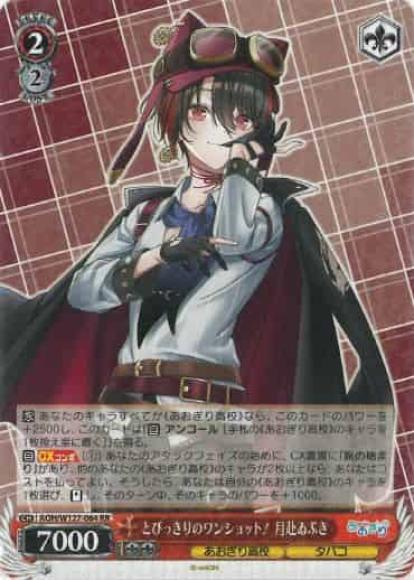 とびっきりのワンショット！ 月赴ゐぶき(RR)