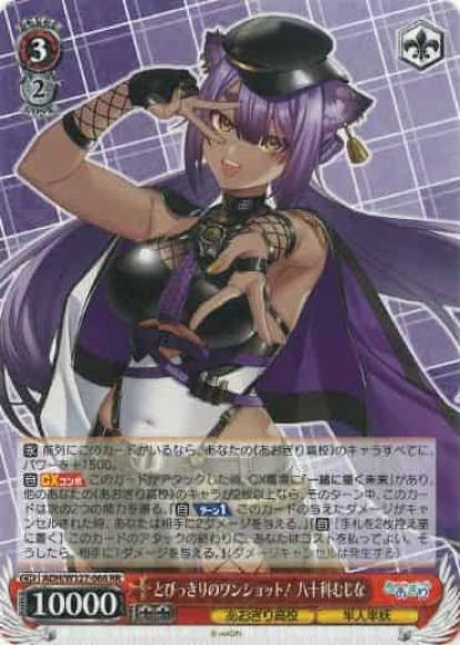 とびっきりのワンショット！ 八十科むじな(RR)