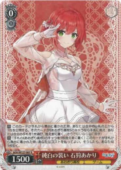 純白の装い 石狩あかり(R)