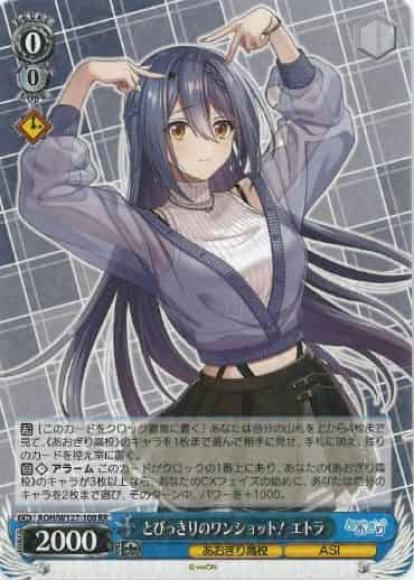 とびっきりのワンショット！ エトラ(RR)