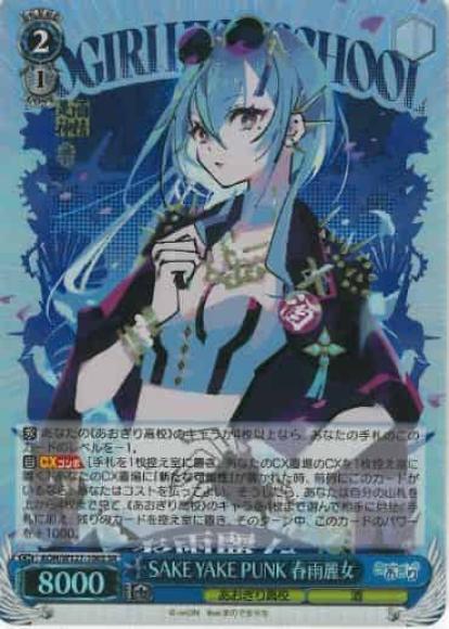 SAKE YAKE PUNK 春雨麗女(SR)