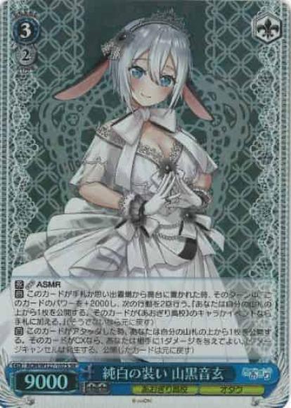 純白の装い 山黒音玄(SR)