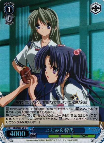 ことみ＆智代【foil】（C）