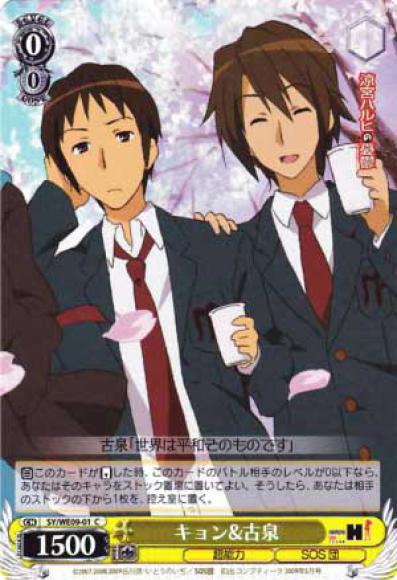 キョン&古泉（C）