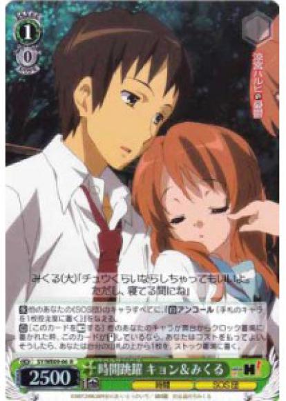 時間跳躍 キョン＆みくる（R）