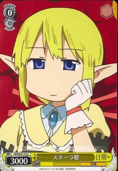 スターラ姫（C）