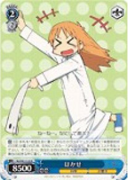 はかせ（R）