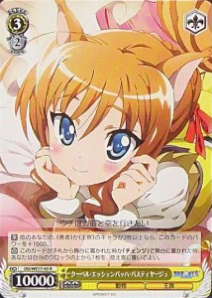 クーベル・エッシェンバッハ・パスティヤージュ（R）