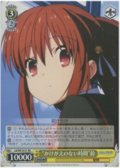 “かけがえのない時間”鈴（RR）