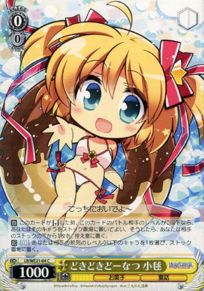 どきどきどーなつ 小毬（C）