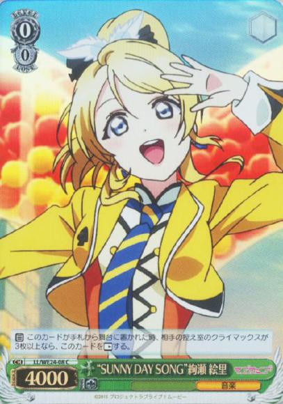 “SUNNY DAY SONG”絢瀬 絵里【foil】（C）