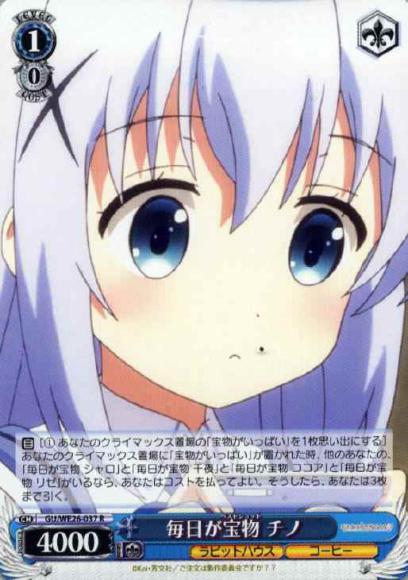 毎日が宝物 チノ（R）