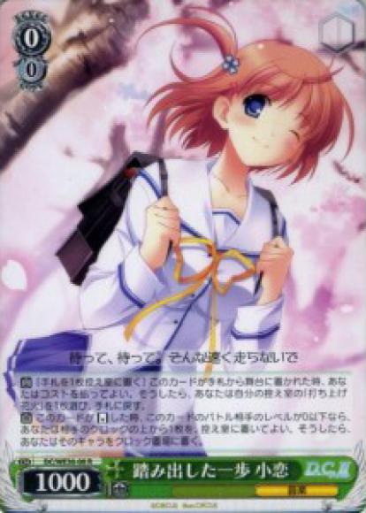 踏み出した一歩 小恋（R）
