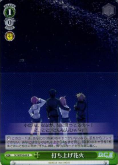 打ち上げ花火（R）