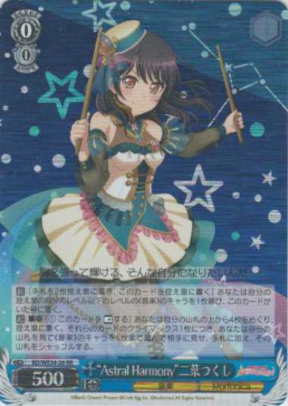 (セール品)“Astral Harmony”二葉つくし【foil】（RR）