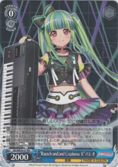 “Rausch und/and Craziness Ⅱ”パレオ（RR）