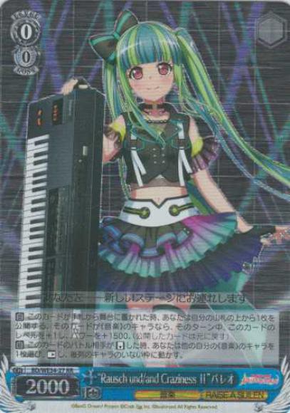 “Rausch und/and Craziness Ⅱ”パレオ【foil】（RR）