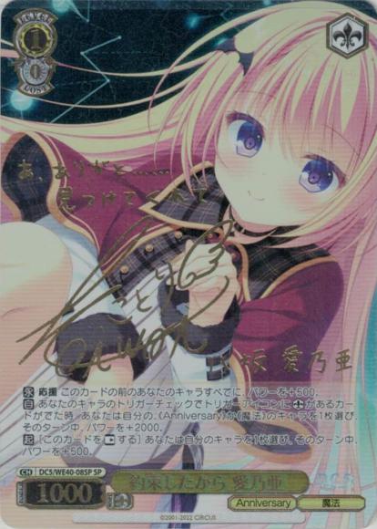 ws 約束したから 愛乃亜 sp - ヴァイスシュヴァルツ