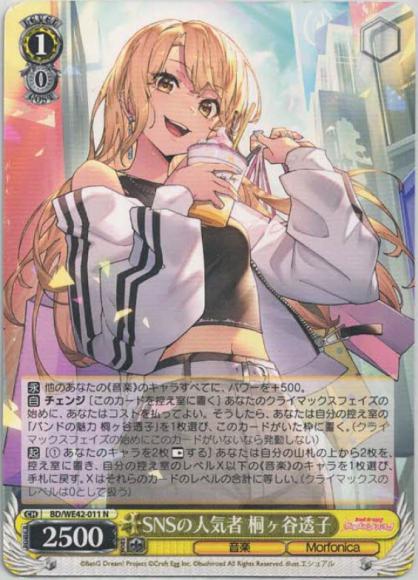 SNSの人気者 桐ヶ谷透子（N）