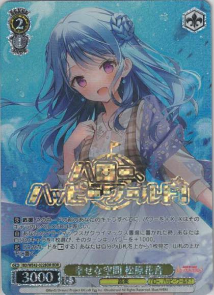幸せな空間 松原花音（BDR）