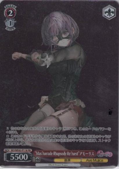 “Mas?uerade Rhapsody Re?uest”アモーリス（PR）