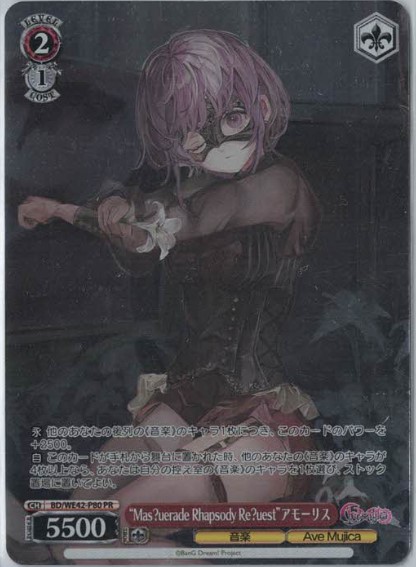 “Mas?uerade Rhapsody Re?uest”アモーリス（PR）