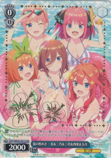 夏の煌めき 一花＆二乃＆三玖＆四葉＆五月（箔押し）（PR）