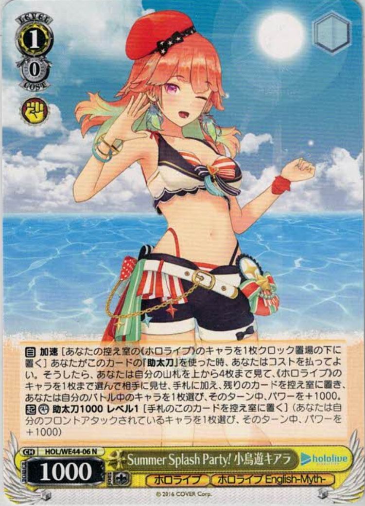 SummerSplashParty! 小鳥遊キアラ（N）