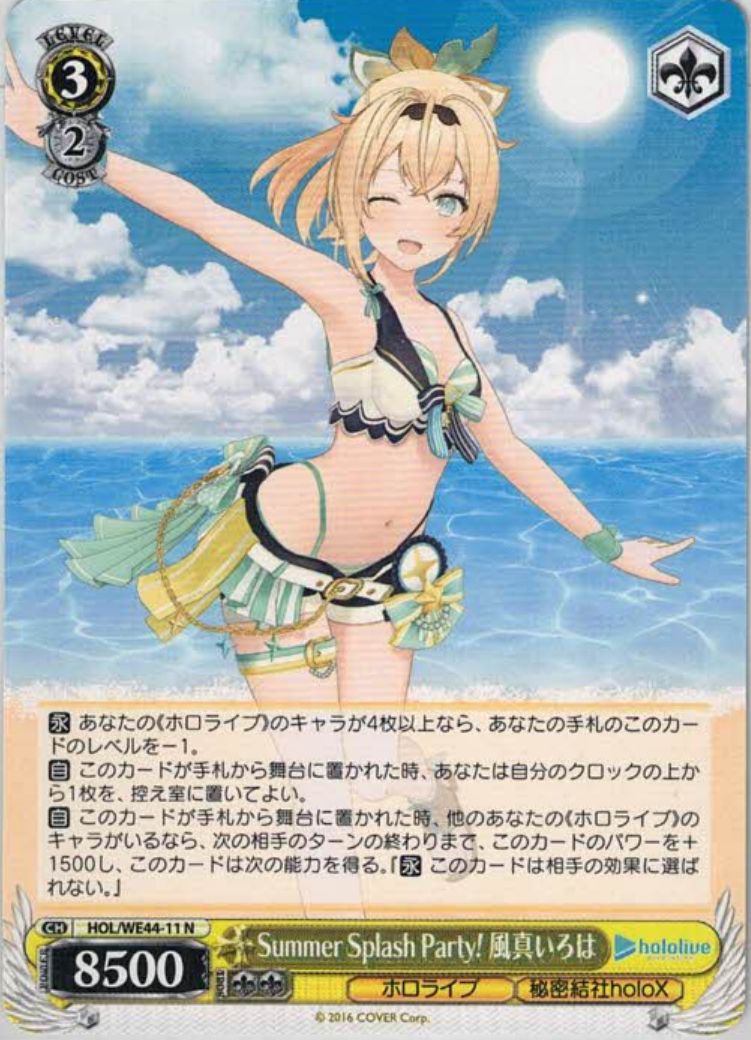 SummerSplashParty! 風真いろは（N）