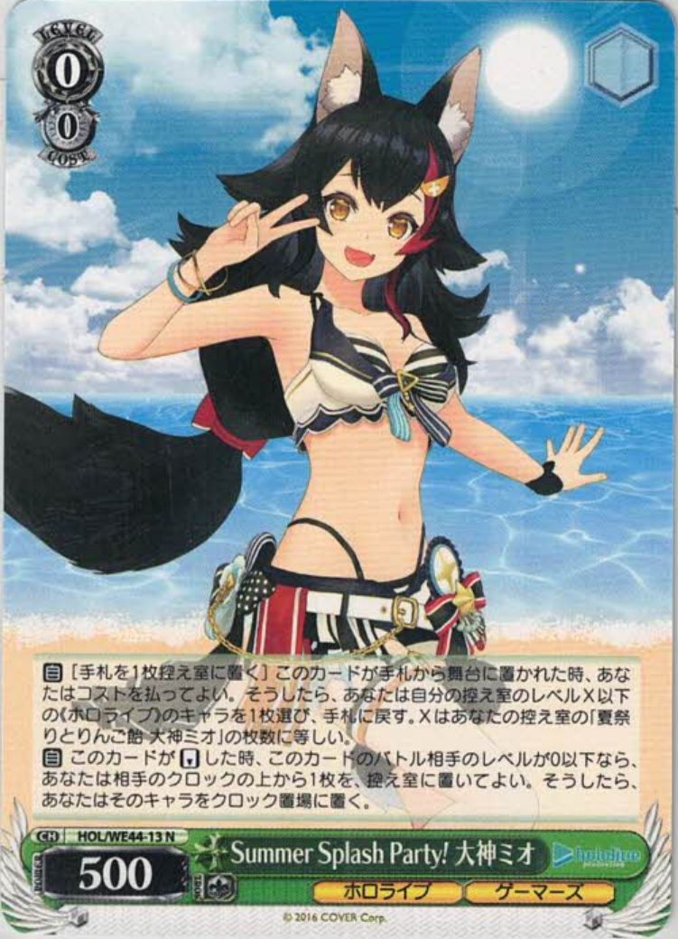 SummerSplashParty! 大神ミオ（N）